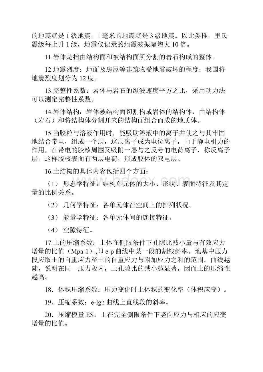 《工程地质学》复习资料.docx_第2页