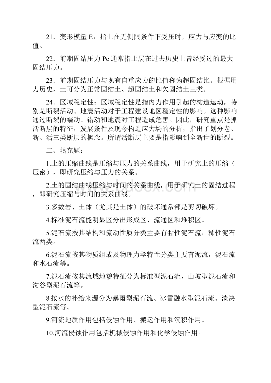 《工程地质学》复习资料.docx_第3页