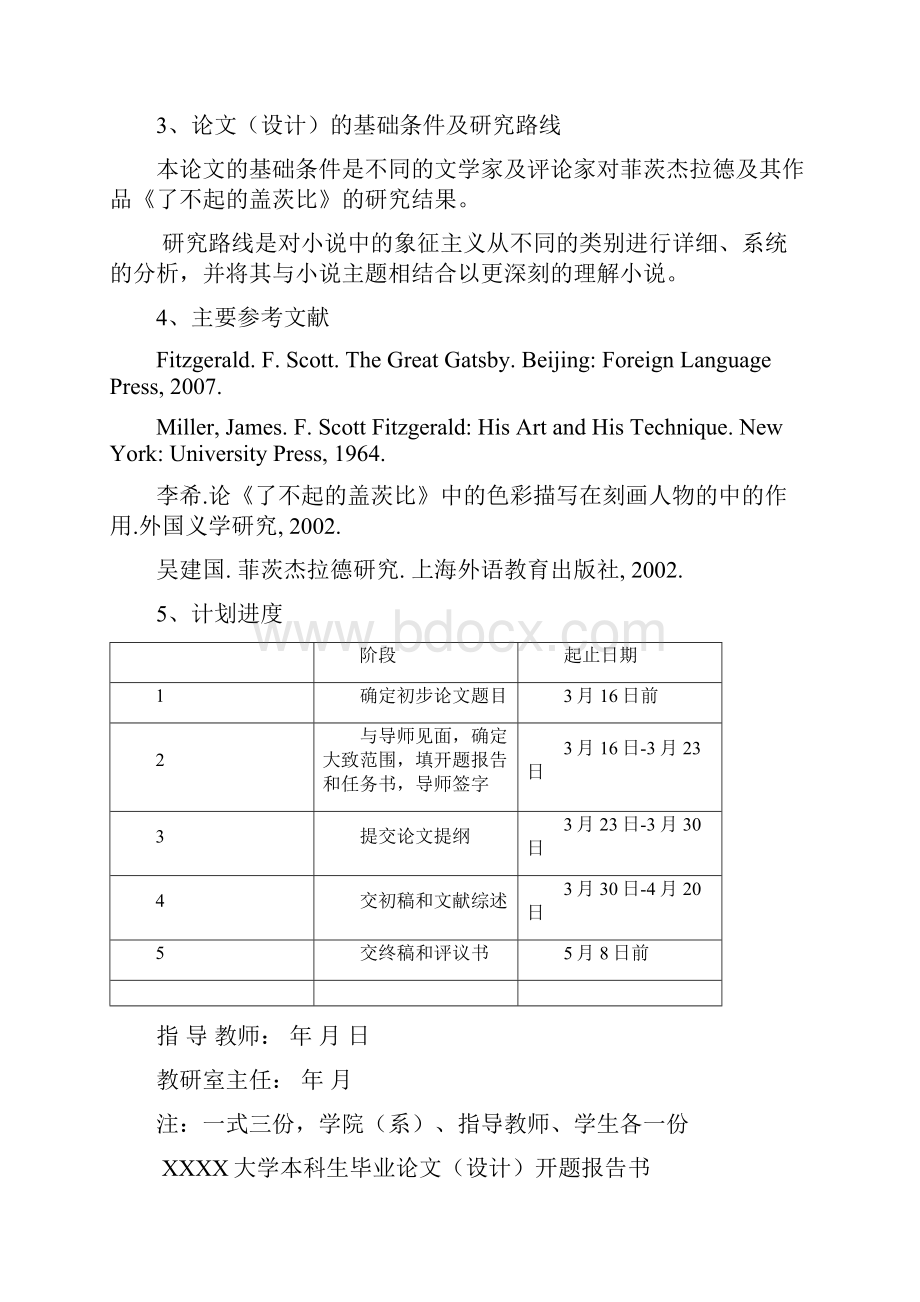 论《了不起的盖茨比》中的象征主义onsymbolisminthegreatgatsby英语论文学位论文.docx_第2页