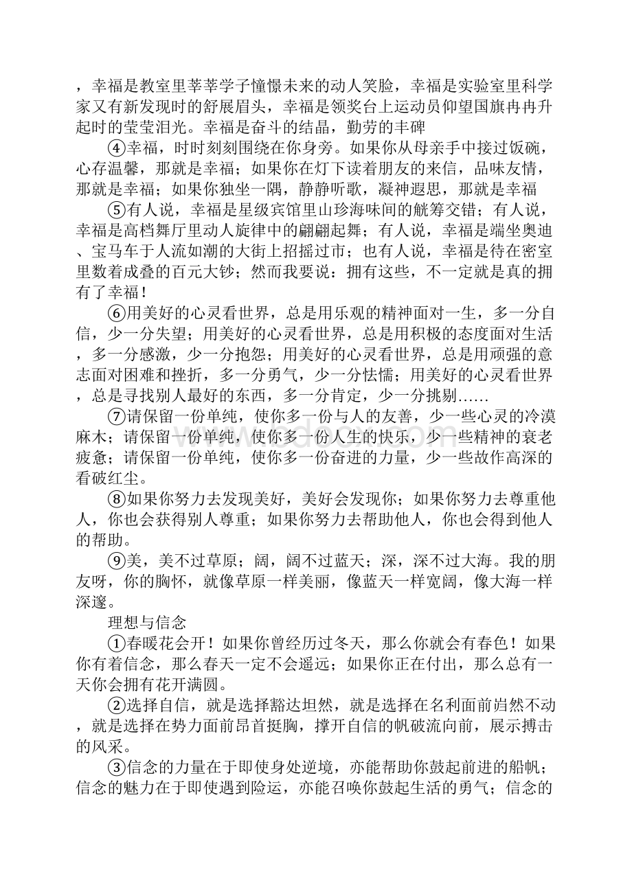 满分题材性文章作文优美句子汇编.docx_第2页