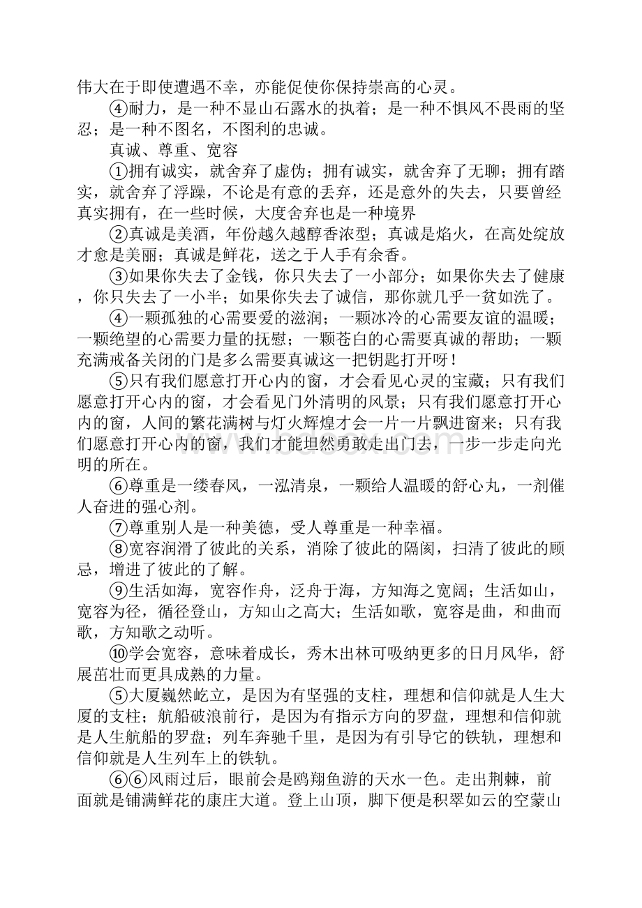 满分题材性文章作文优美句子汇编.docx_第3页