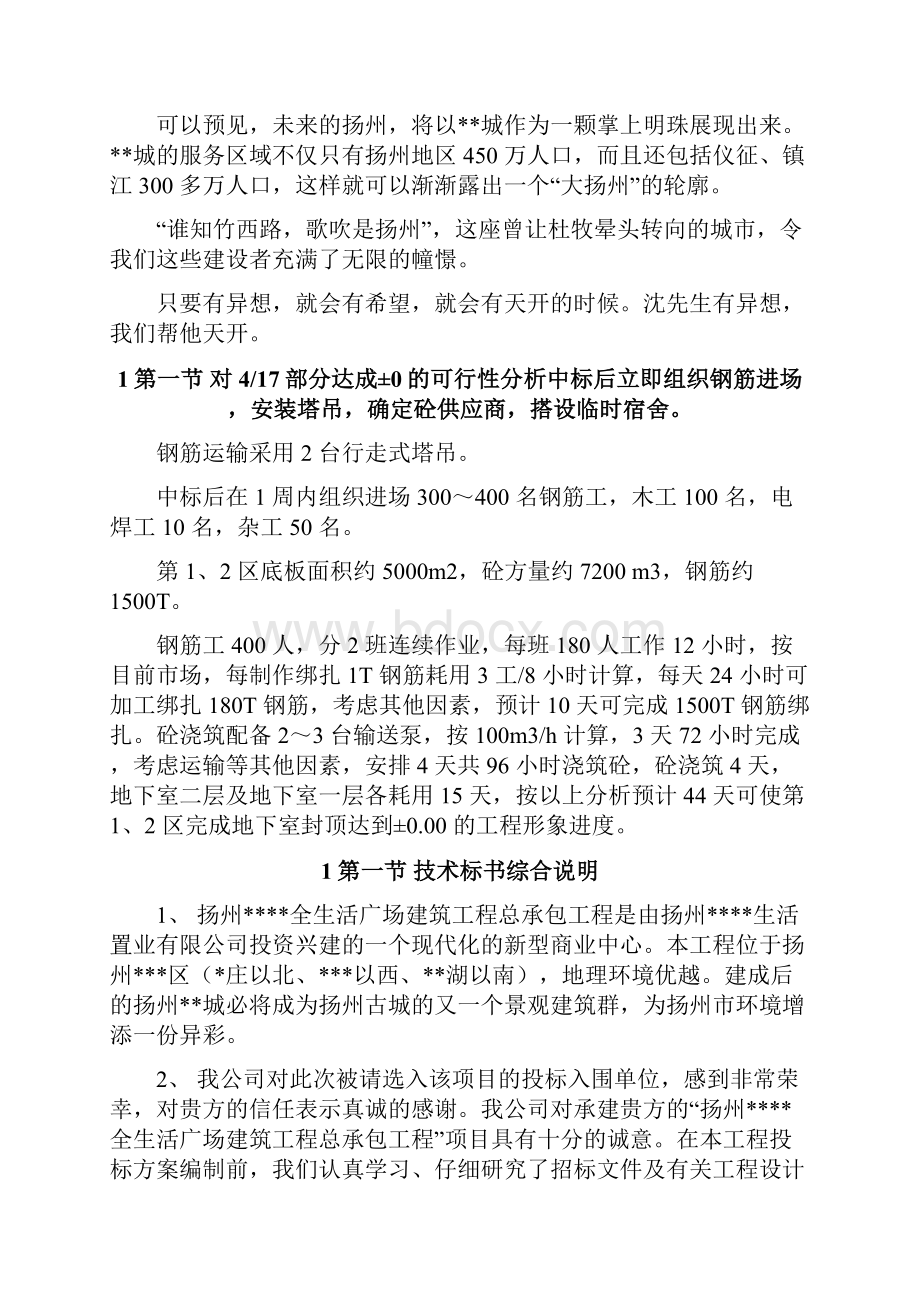 扬州某商业城施工组织设计.docx_第2页