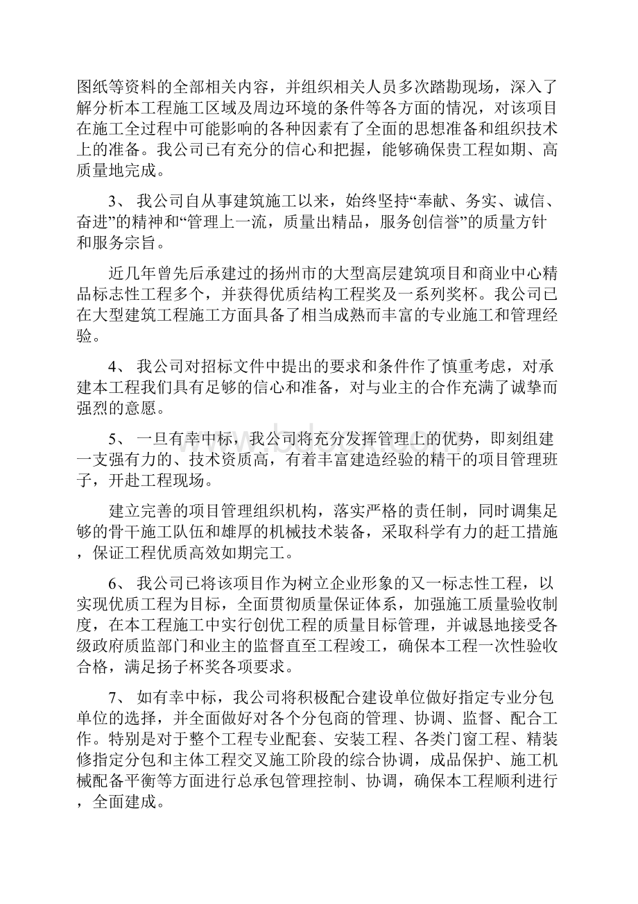 扬州某商业城施工组织设计.docx_第3页