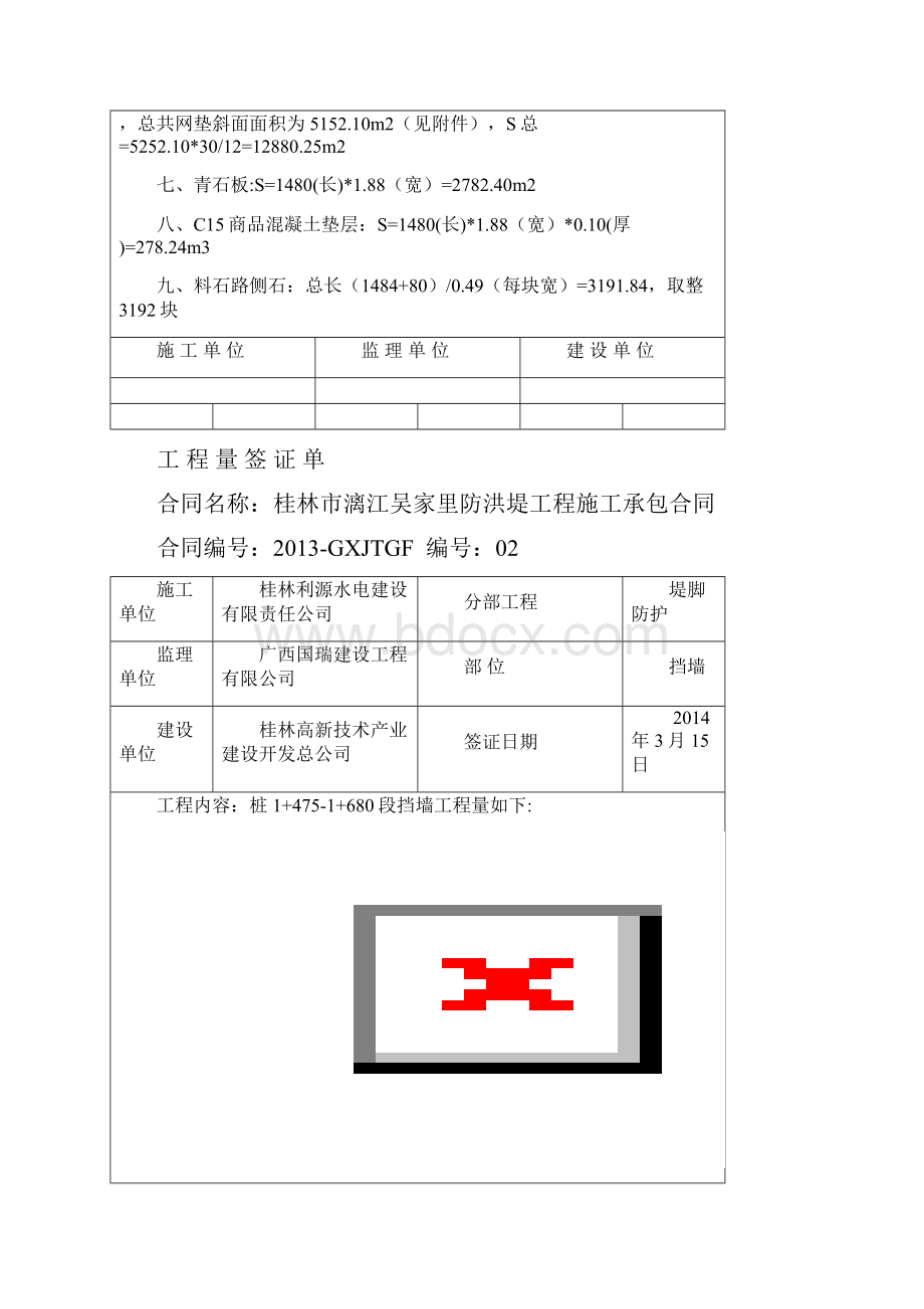 工程量签证单.docx_第2页