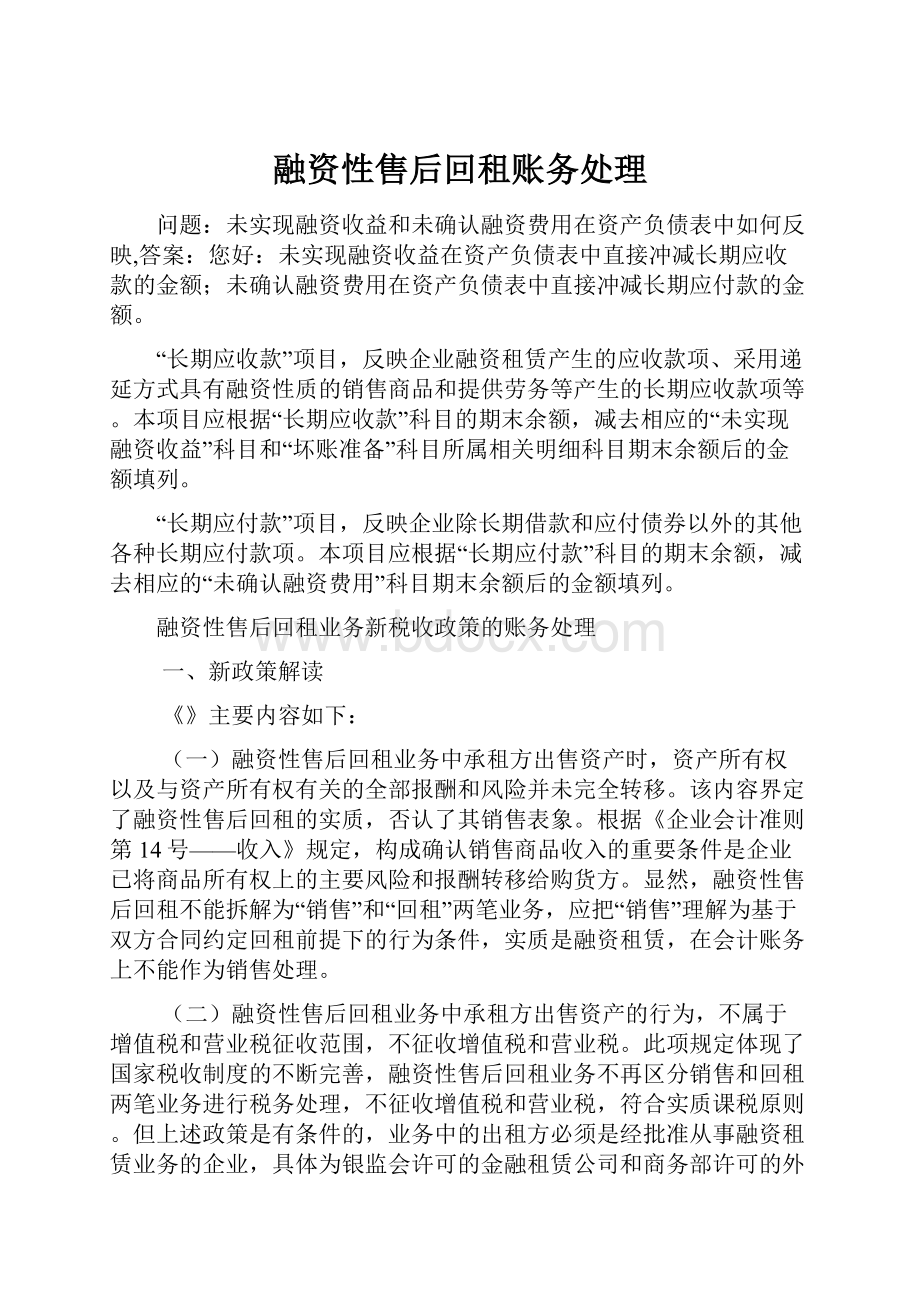 融资性售后回租账务处理.docx_第1页