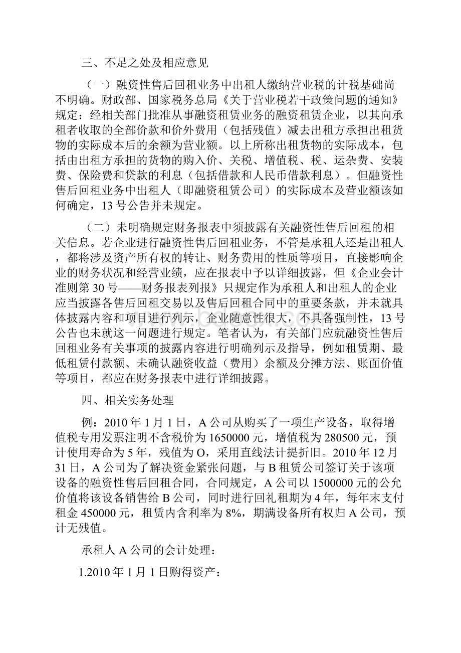 融资性售后回租账务处理.docx_第3页