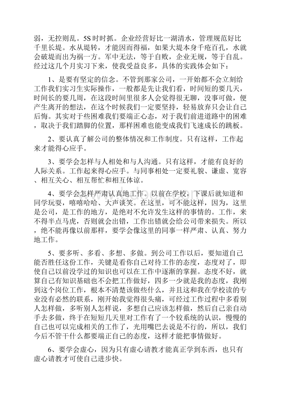 大学生个人顶岗实习工作总结三篇完美版.docx_第3页