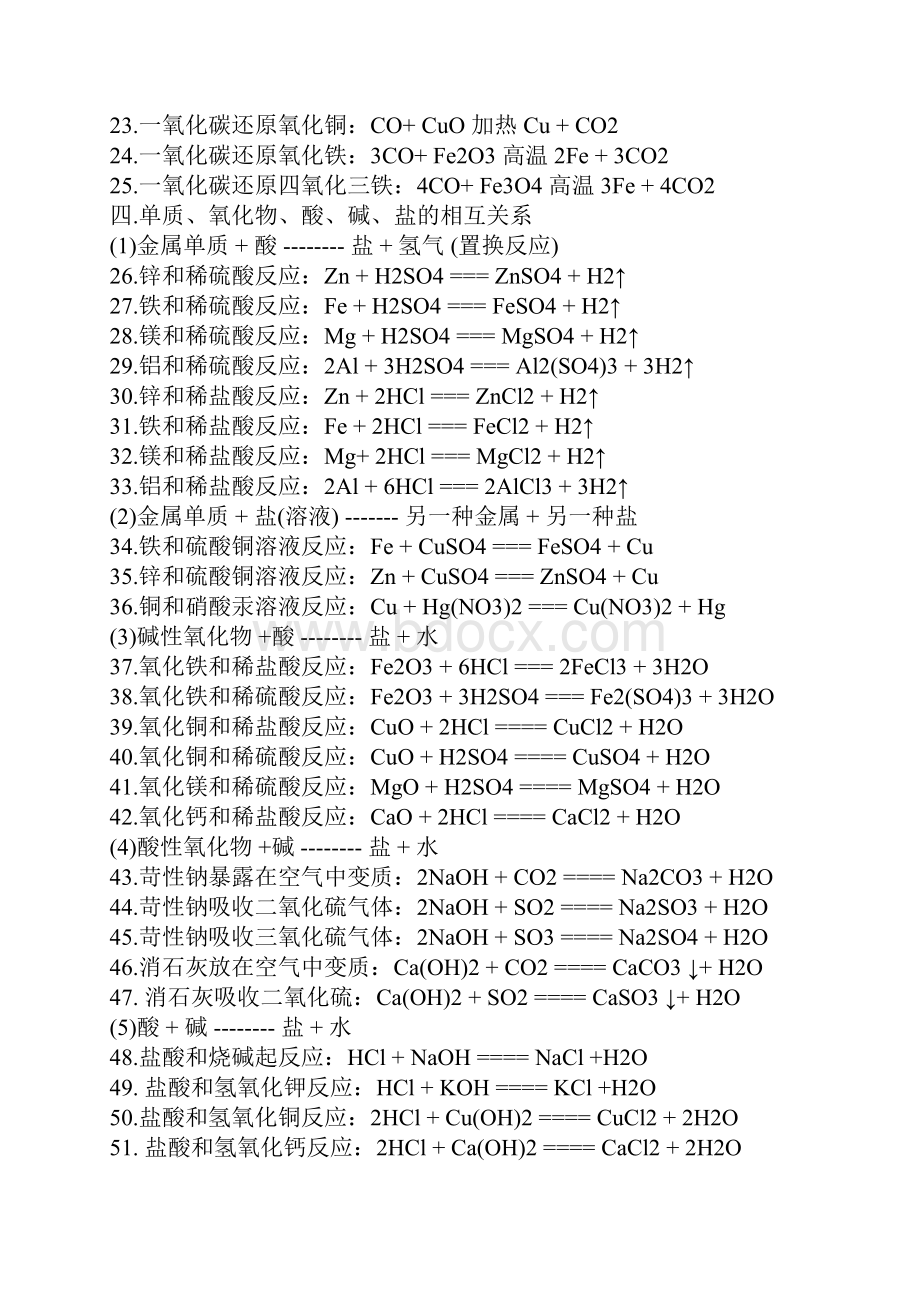 化学人教版中考化学复习资料大全Word文件下载.docx_第2页