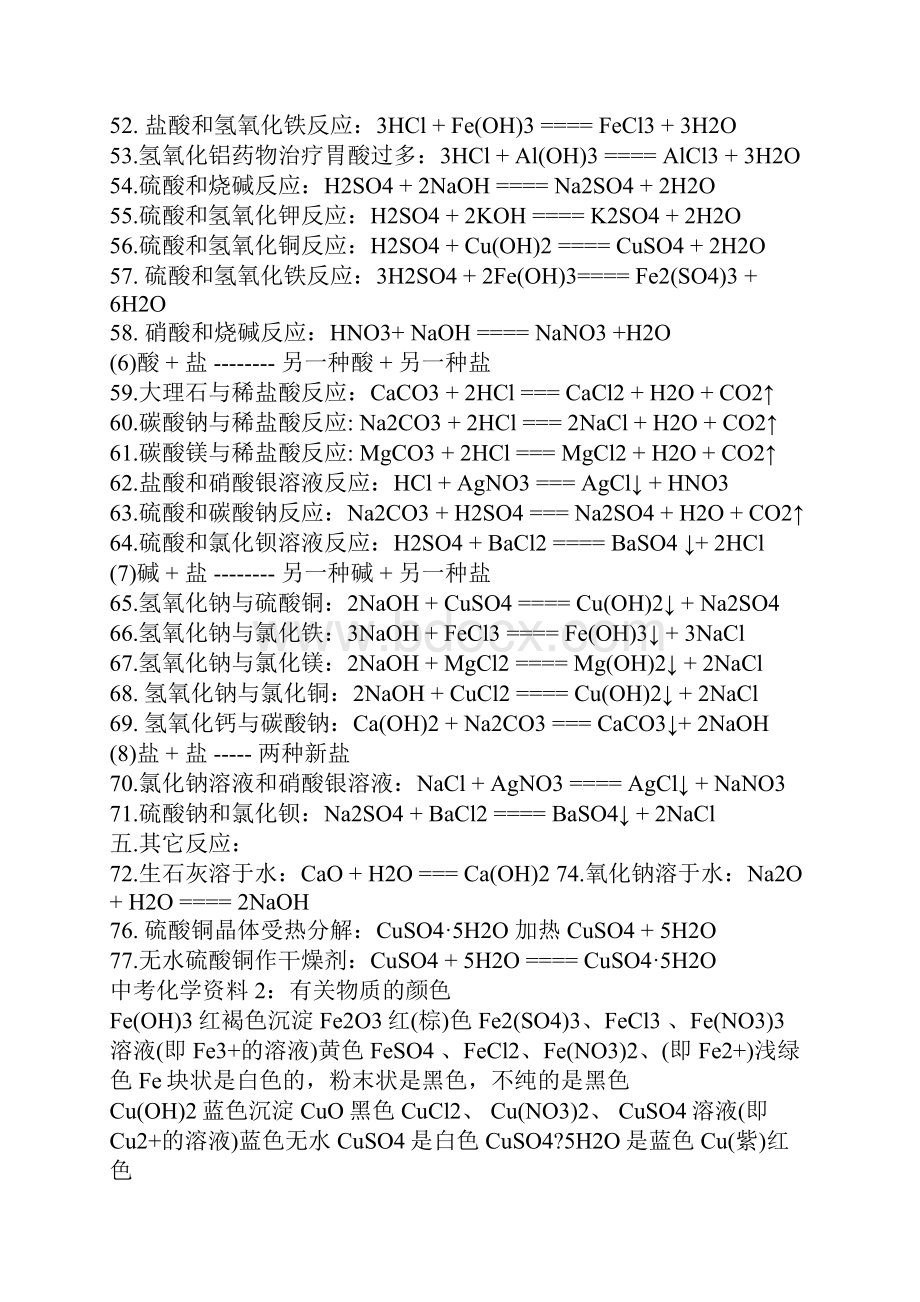 化学人教版中考化学复习资料大全Word文件下载.docx_第3页