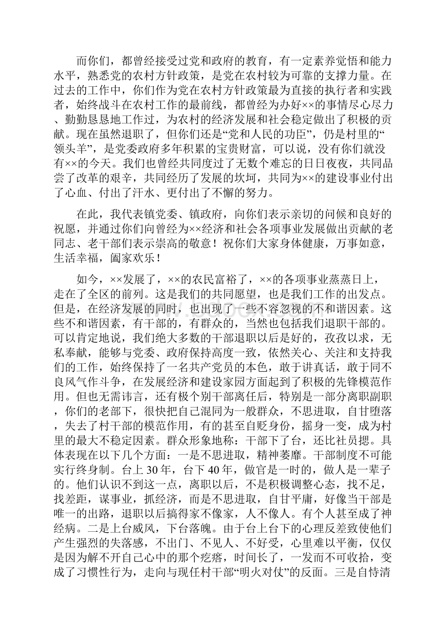 离职村干部座谈会上的讲话Word格式文档下载.docx_第2页