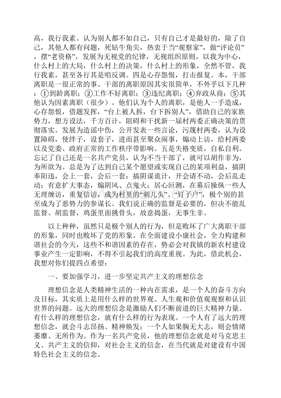 离职村干部座谈会上的讲话.docx_第3页