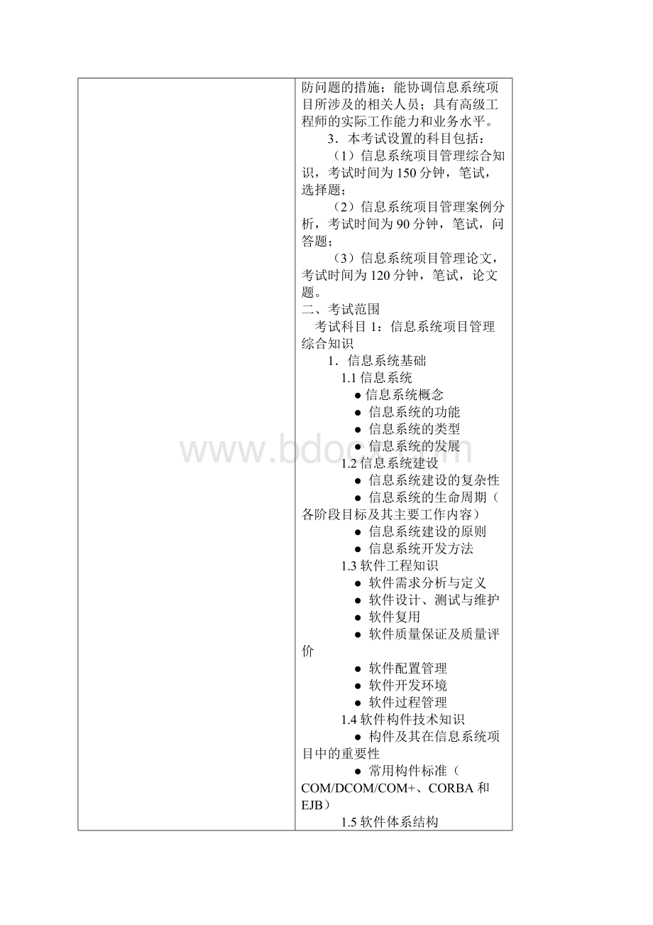 4个专业新大纲文档格式.docx_第2页