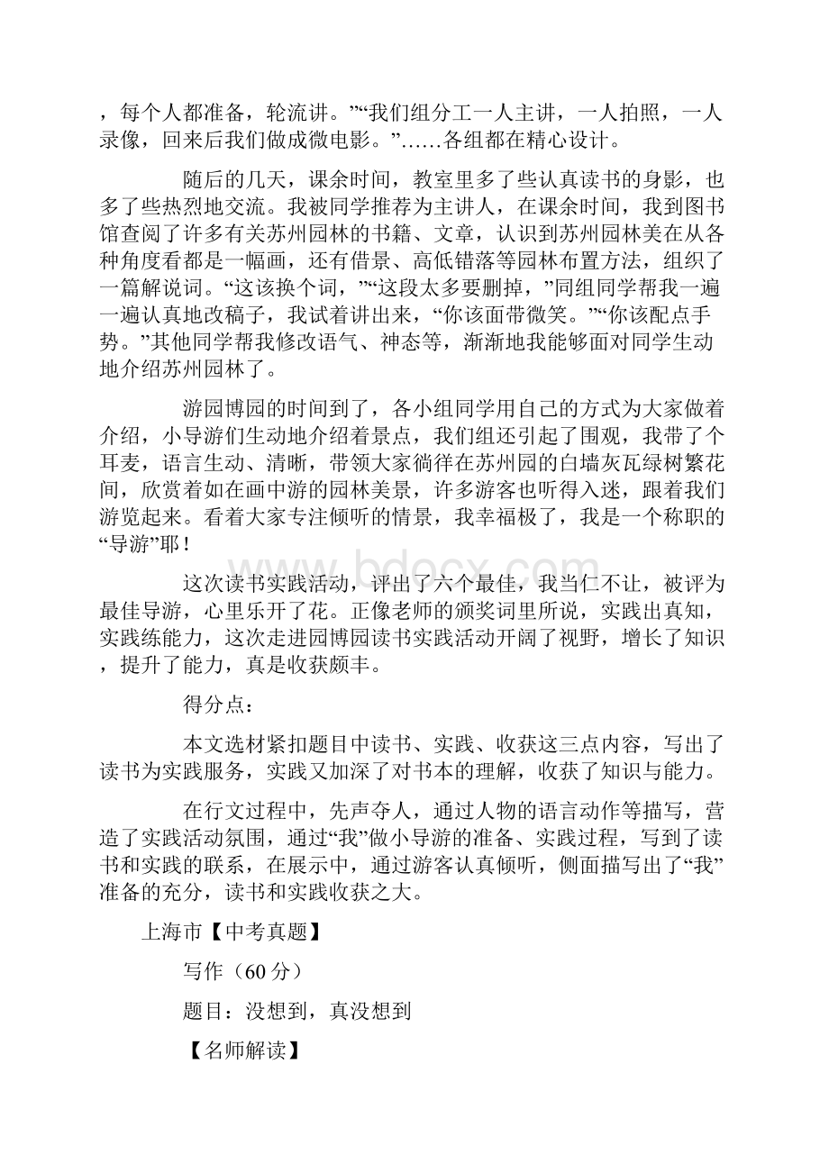 15篇中考作文真题解析Word文档格式.docx_第3页