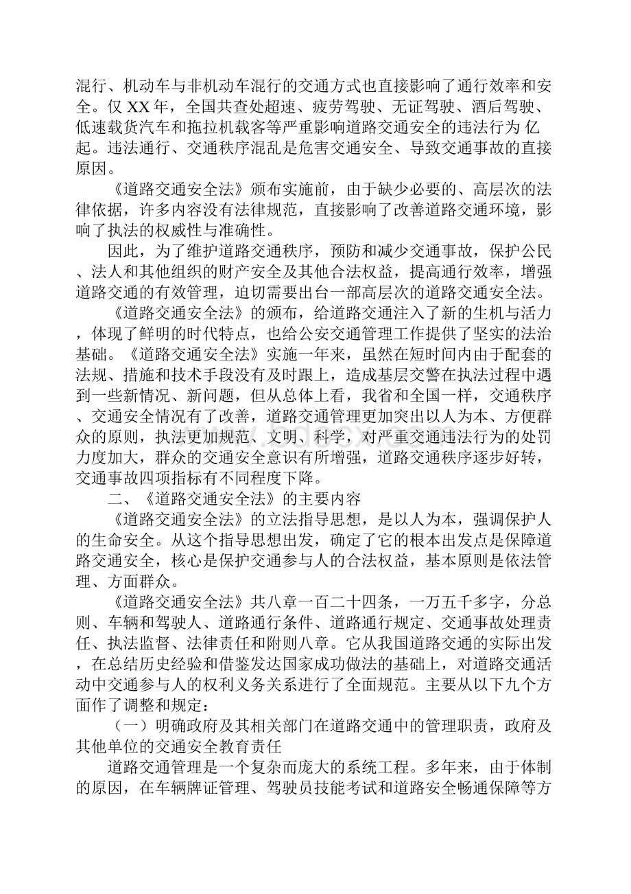 《中华人民共和国道路交通安全法》心得交流材料Word格式.docx_第2页