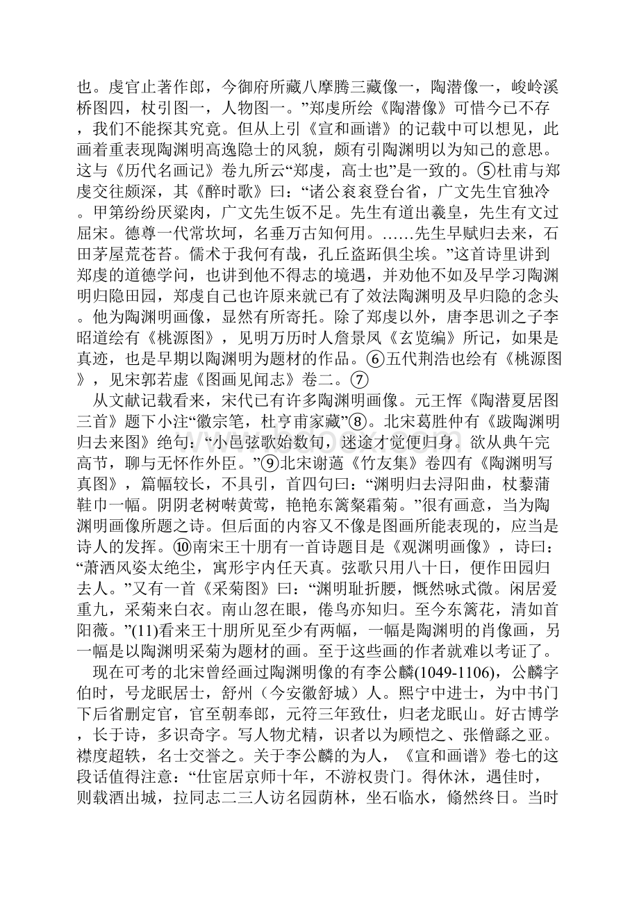 袁行霈古代绘画中的陶渊明.docx_第2页
