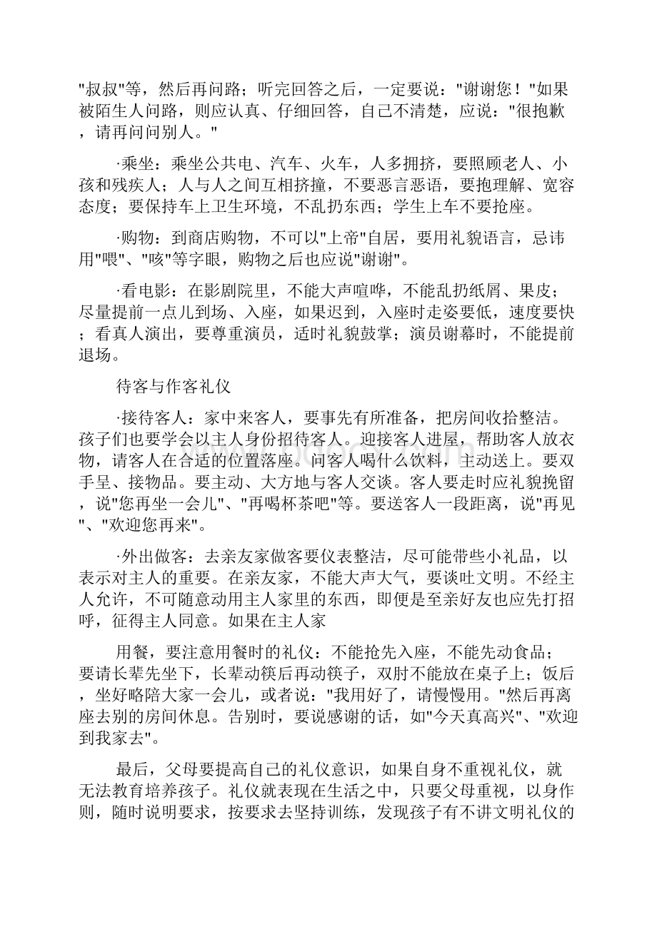 儿童文明礼仪图片Word格式文档下载.docx_第3页