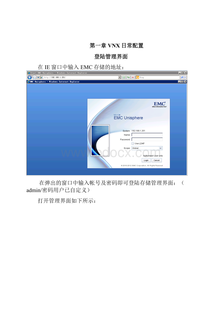 EMCVNX53常维护手册.docx_第2页