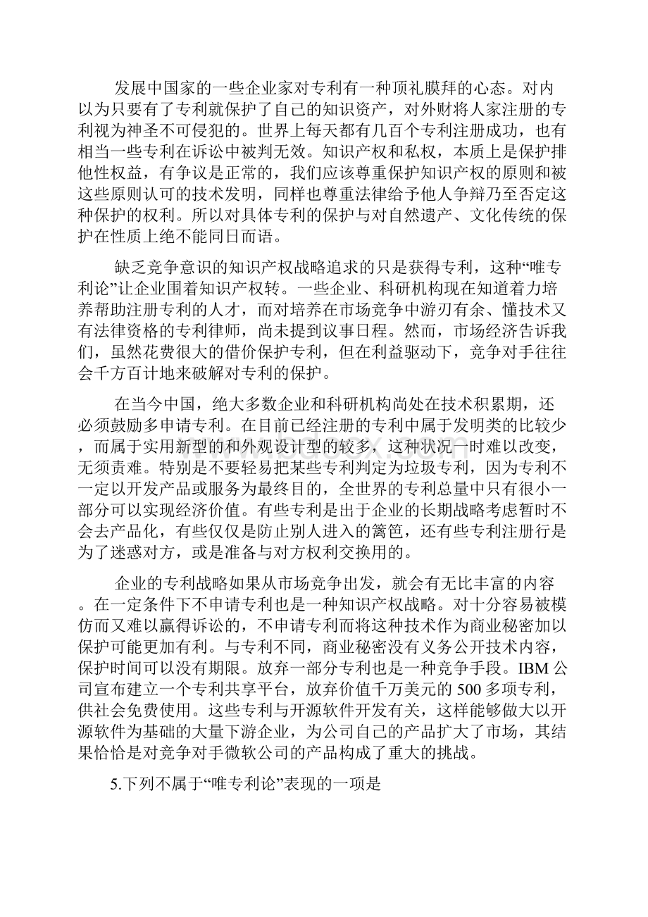 高考语文试题及参考答案天津卷24740.docx_第3页