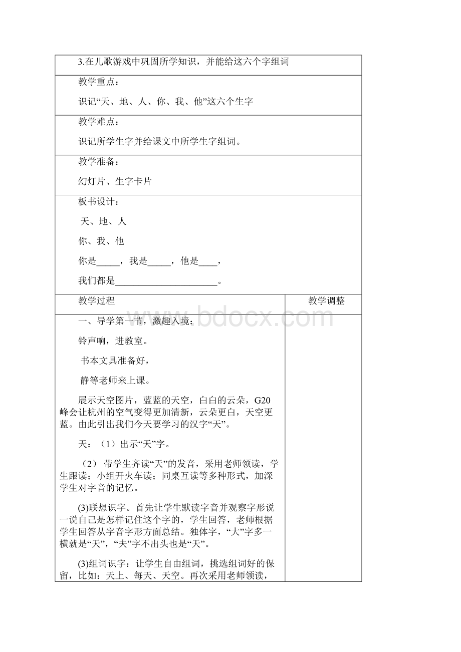 小学语文一年级上册识字1单元教学设计要点Word下载.docx_第2页