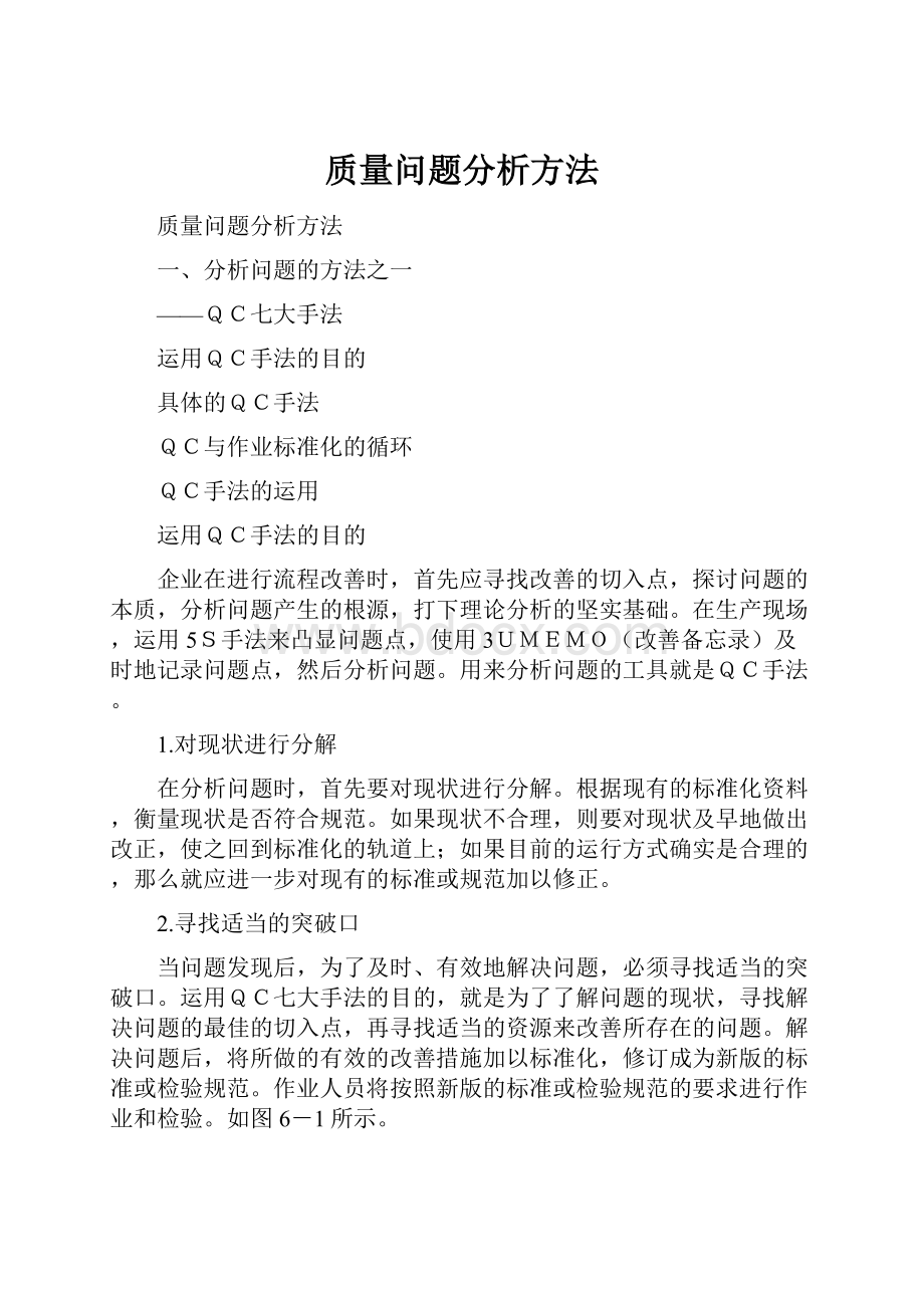 质量问题分析方法.docx_第1页