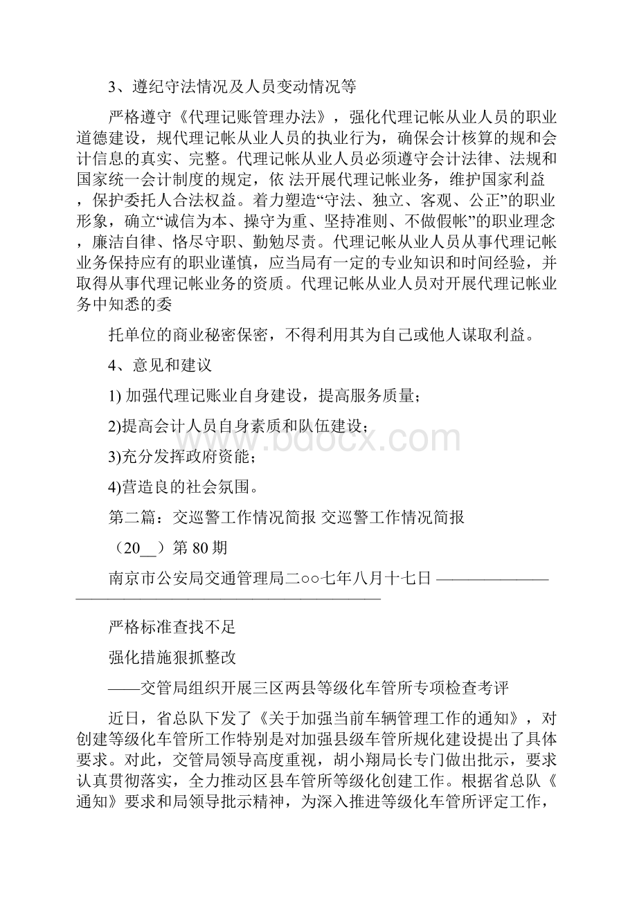 工作情况简报格式文档格式.docx_第2页