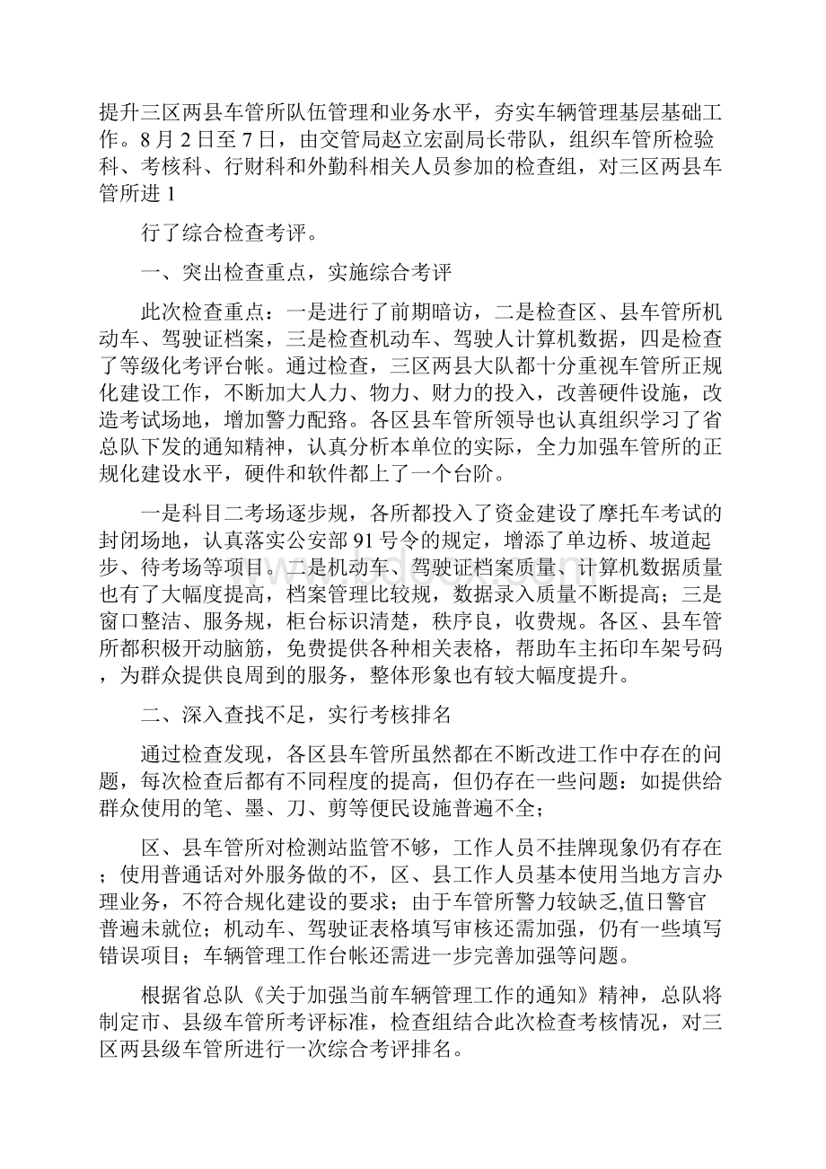 工作情况简报格式文档格式.docx_第3页