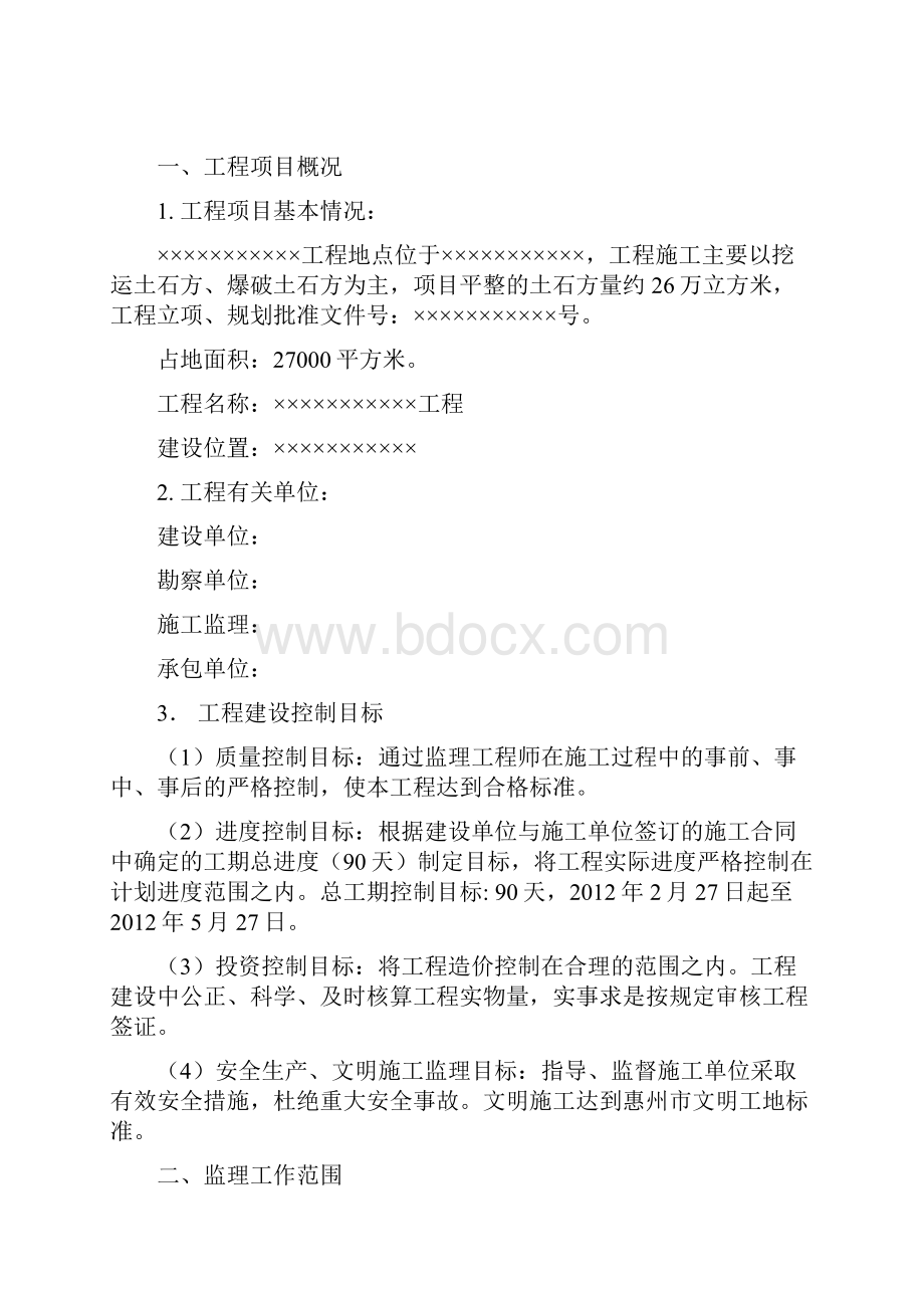 土石方工程监理规划.docx_第2页