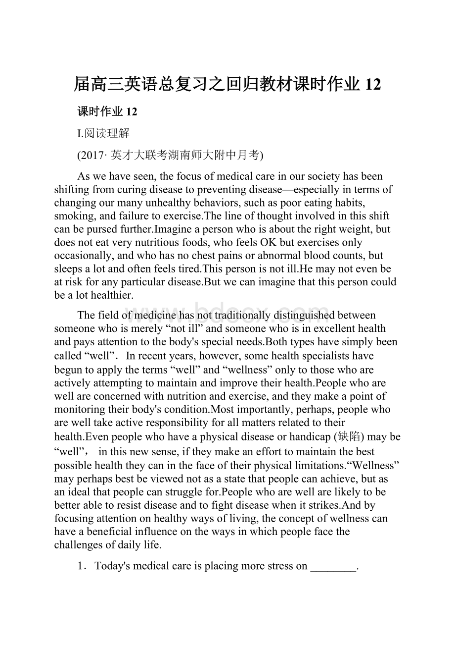 届高三英语总复习之回归教材课时作业12.docx_第1页