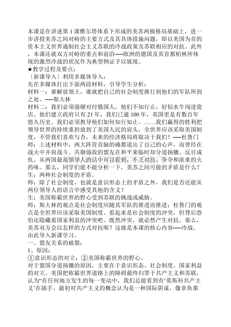 冷战的开始精品教案.docx_第2页