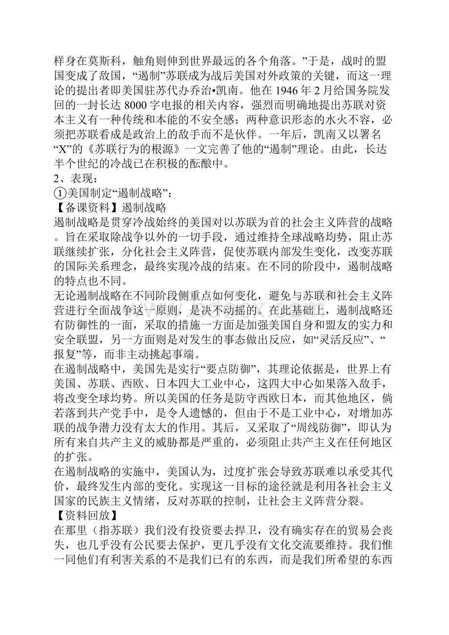 冷战的开始精品教案.docx_第3页