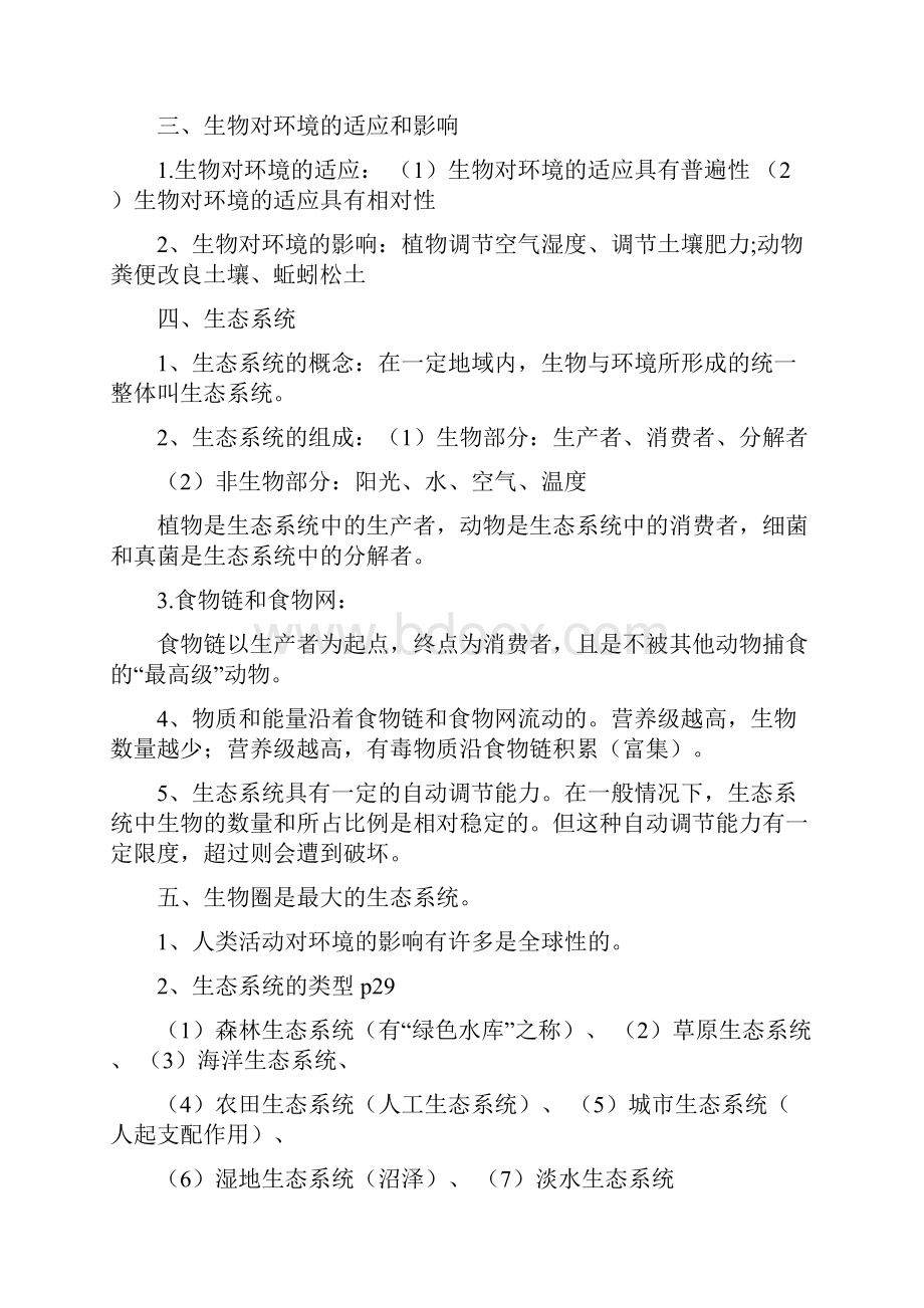 新人教版初中生物下册期末复习提纲.docx_第2页