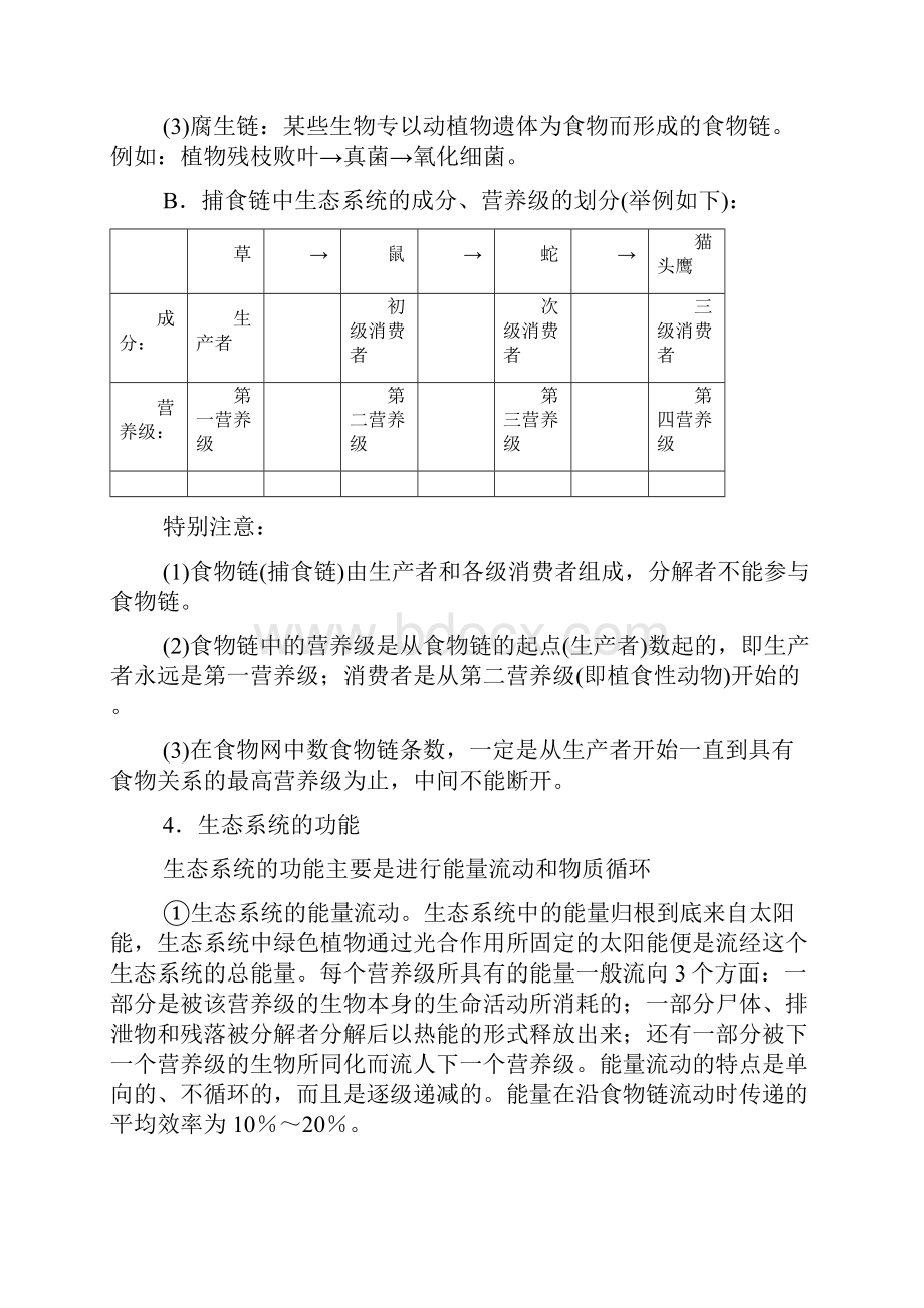 1高考生物生物与环境专题辅导教案.docx_第3页