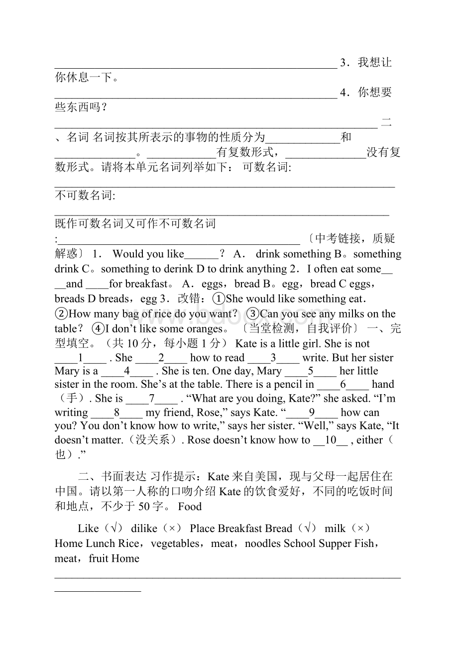 优品课件之新目标七年级英语下册unit812复习学案Word文件下载.docx_第3页