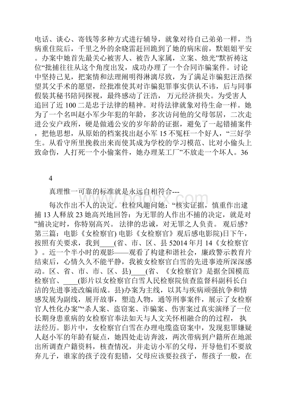 观后感女检察官观后感精选多篇.docx_第3页