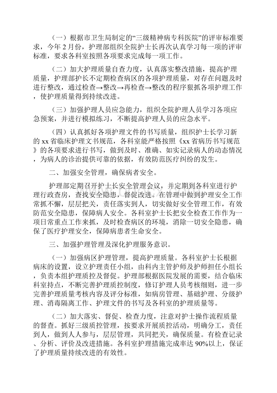 医院度上半年护理工作情况总结材料.docx_第3页