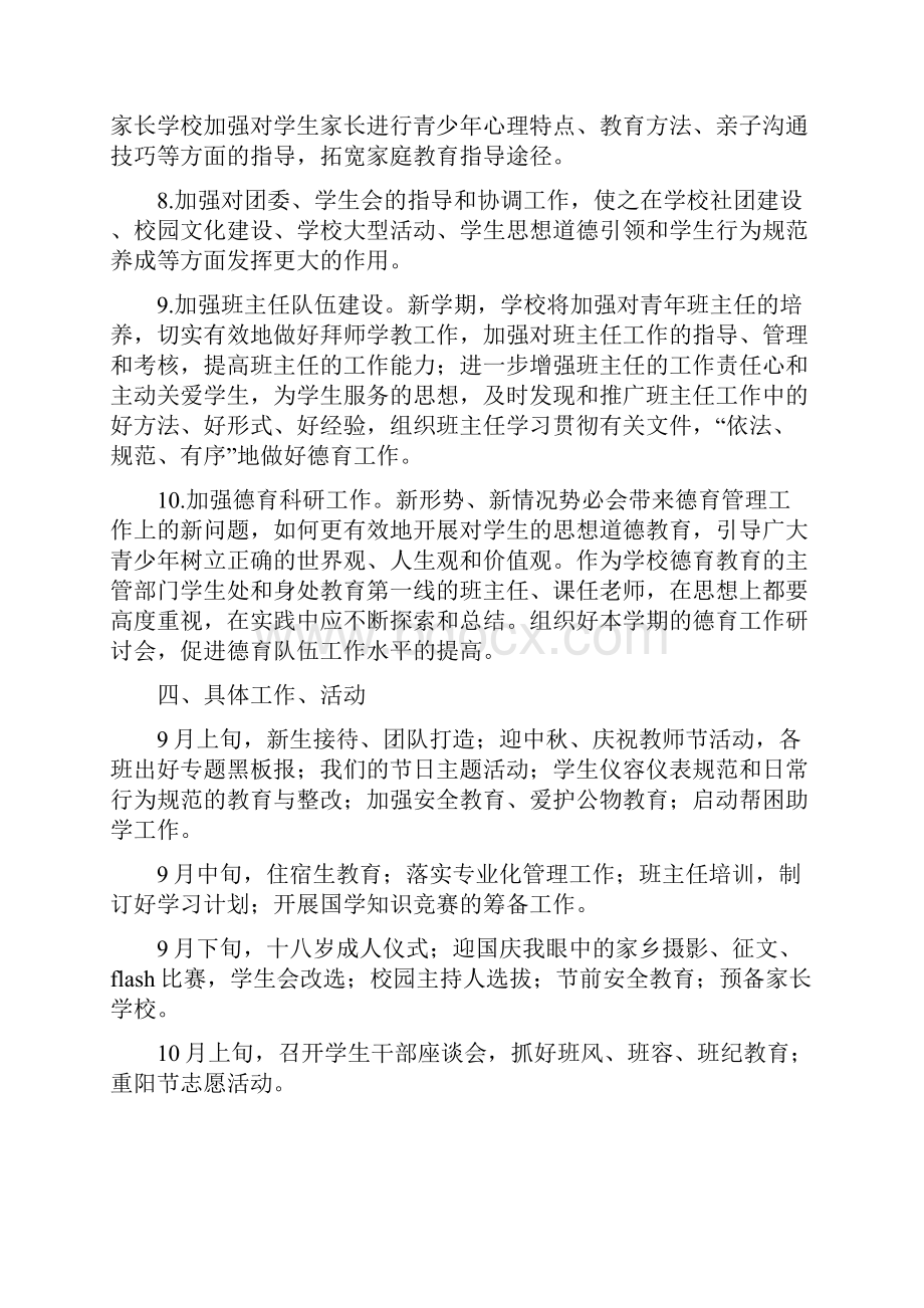 中职班级德育计划.docx_第3页