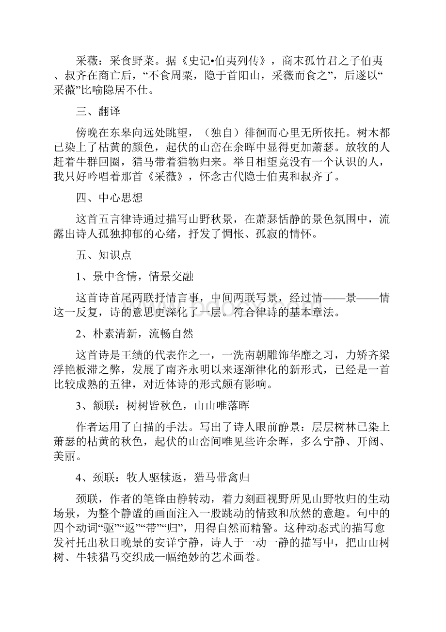 部编人教版初中语文八年级上册第十二课唐诗五首 复习要点.docx_第2页