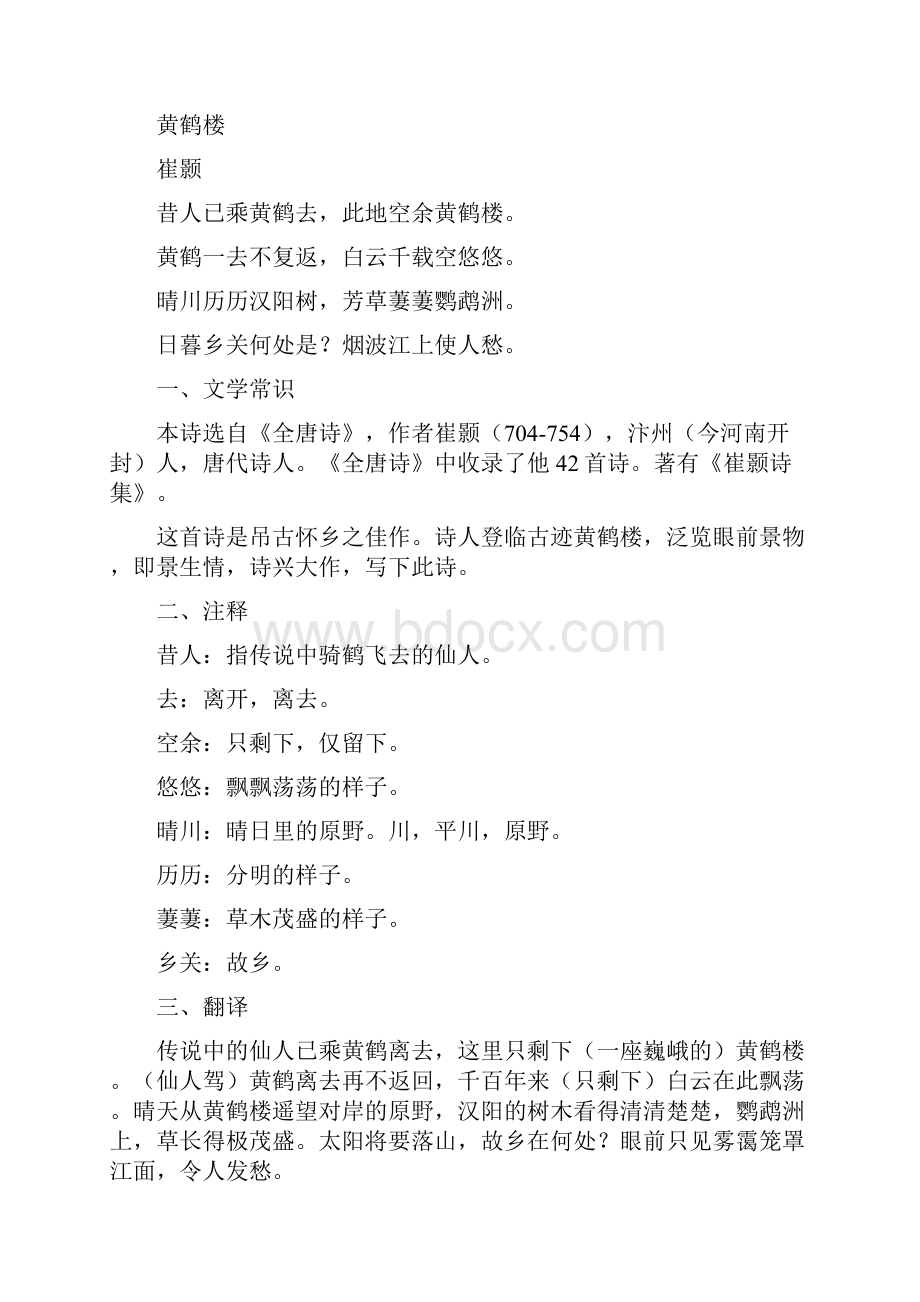 部编人教版初中语文八年级上册第十二课唐诗五首 复习要点.docx_第3页