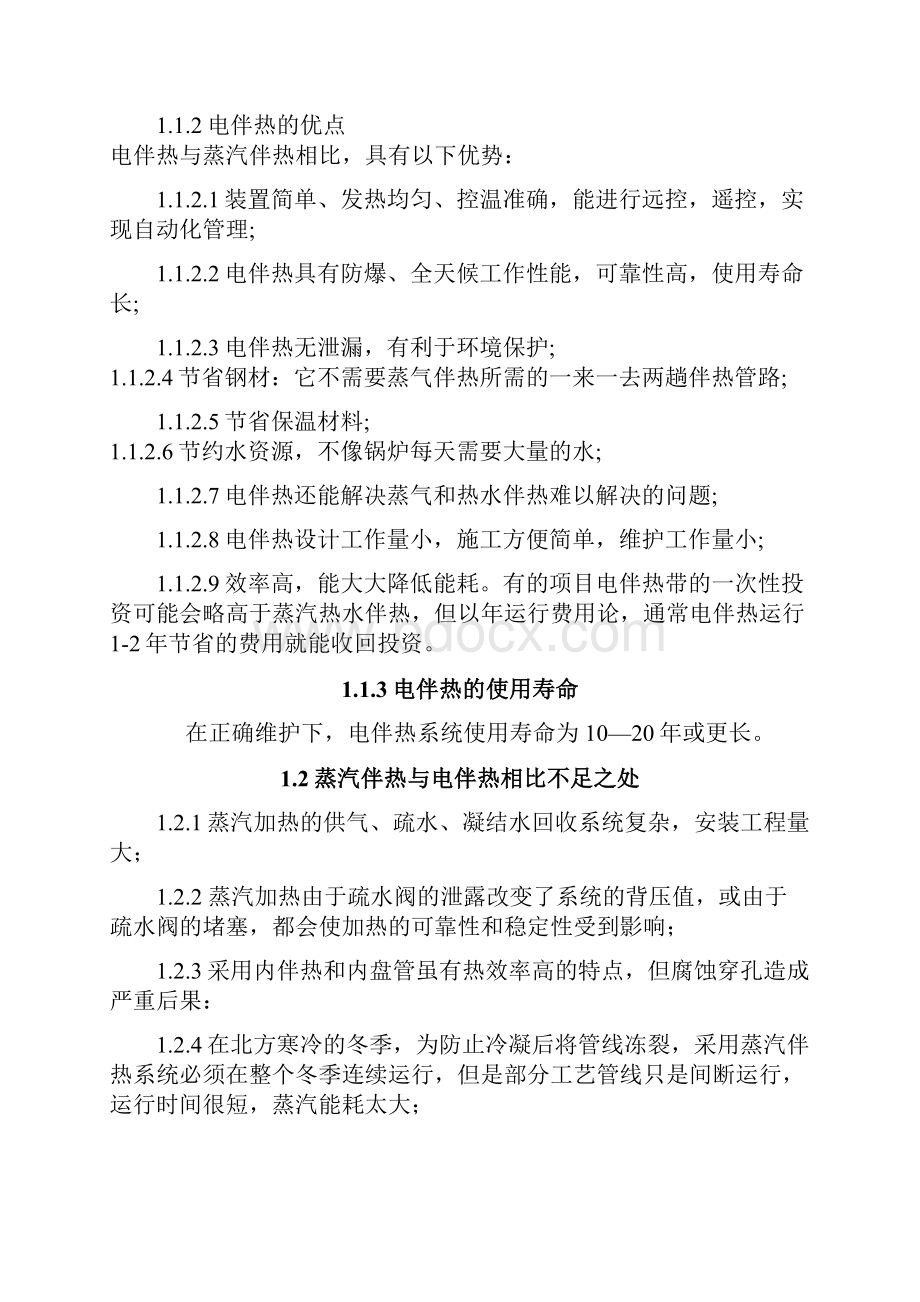 电伴热在渣油装置的应用与经济效益分析.docx_第2页