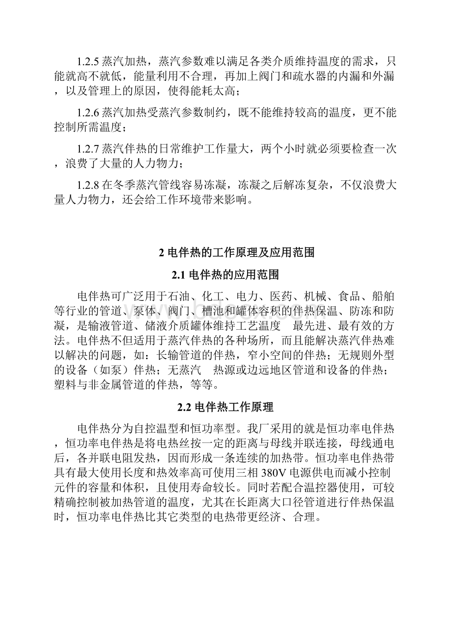 电伴热在渣油装置的应用与经济效益分析.docx_第3页