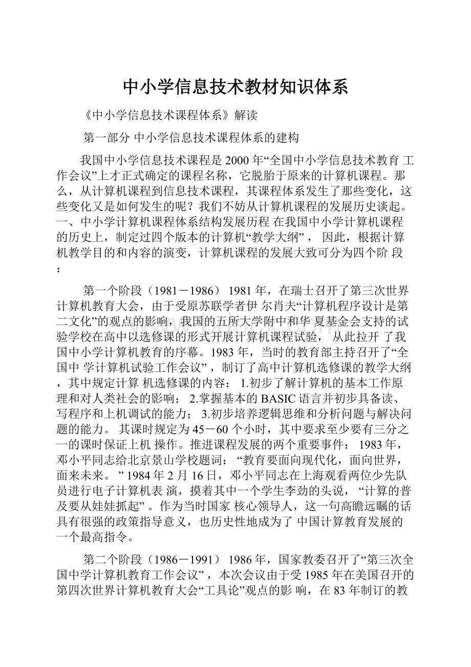 中小学信息技术教材知识体系.docx_第1页