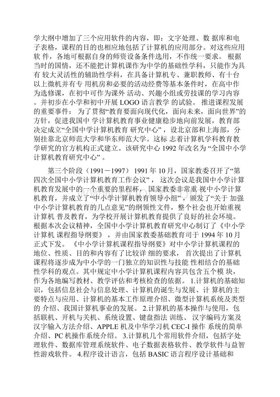 中小学信息技术教材知识体系.docx_第2页