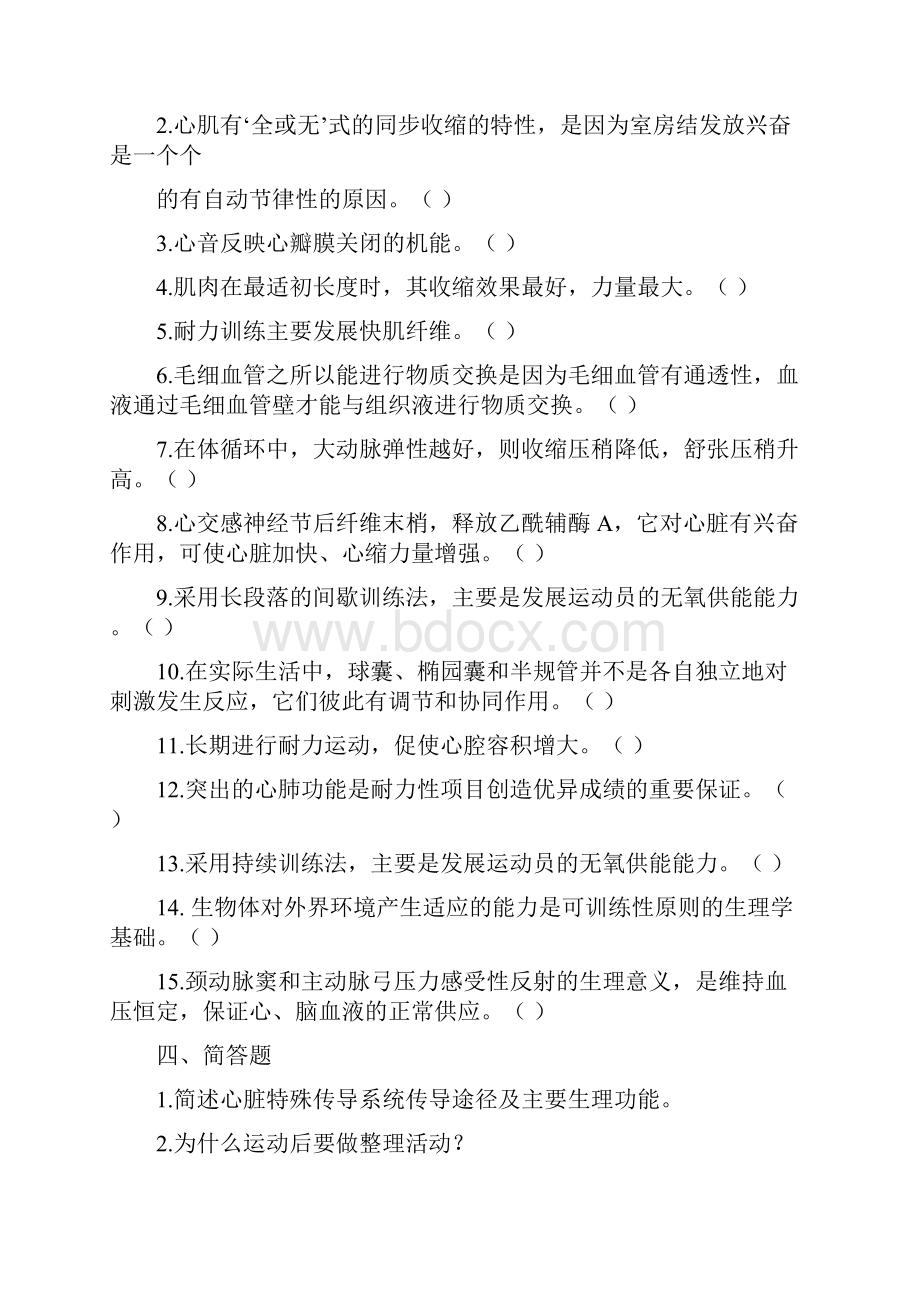 运动生理学模拟测试题含复习资料.docx_第3页