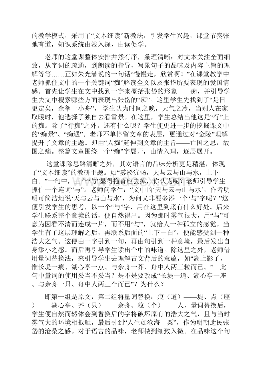 湖心亭看雪评课意见.docx_第2页