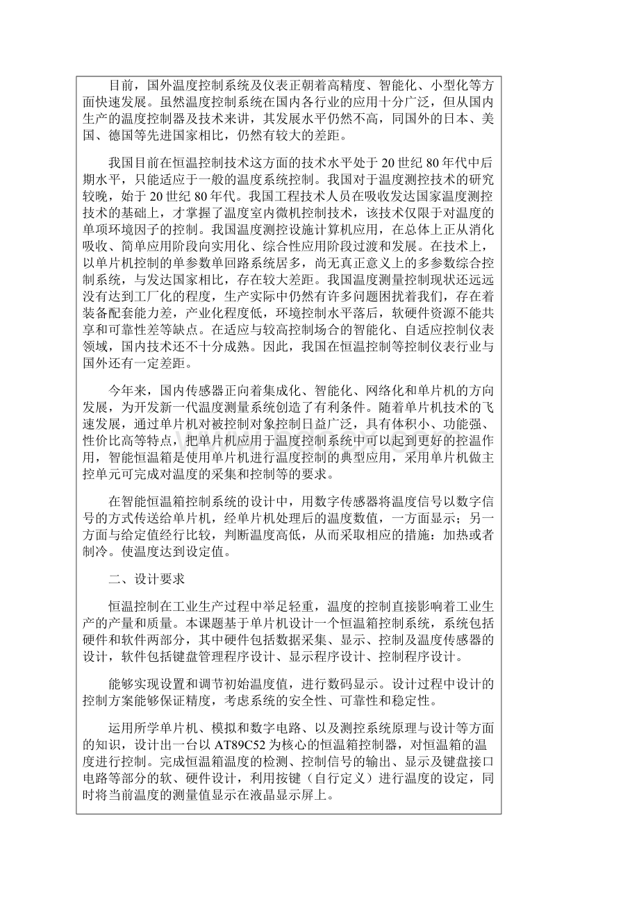 恒温控制系统开题报告.docx_第2页