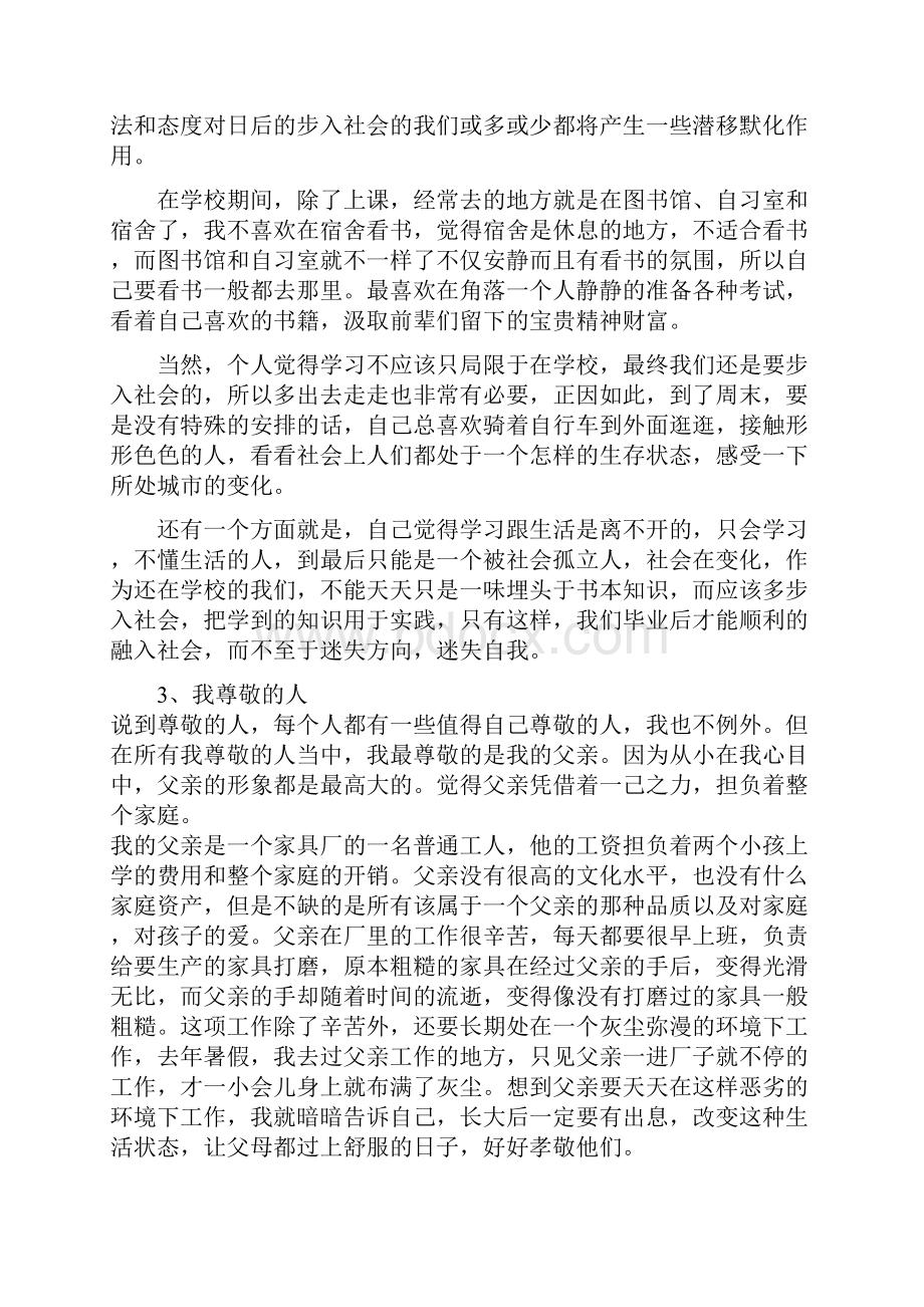 普通话考试自由说话30篇自己写的修改一下.docx_第2页