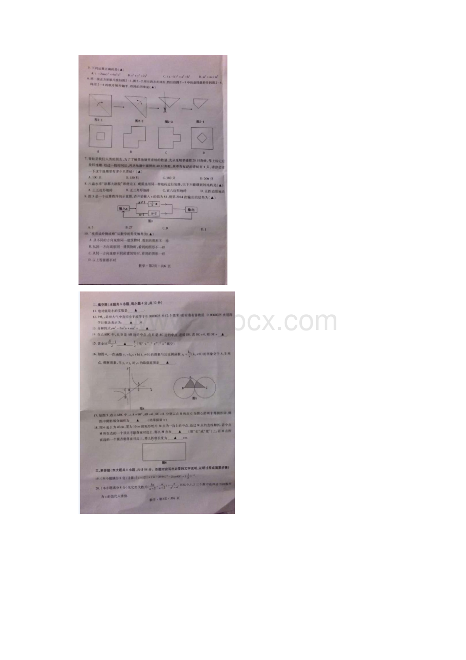 六盘水市中考数学试题及答案.docx_第2页