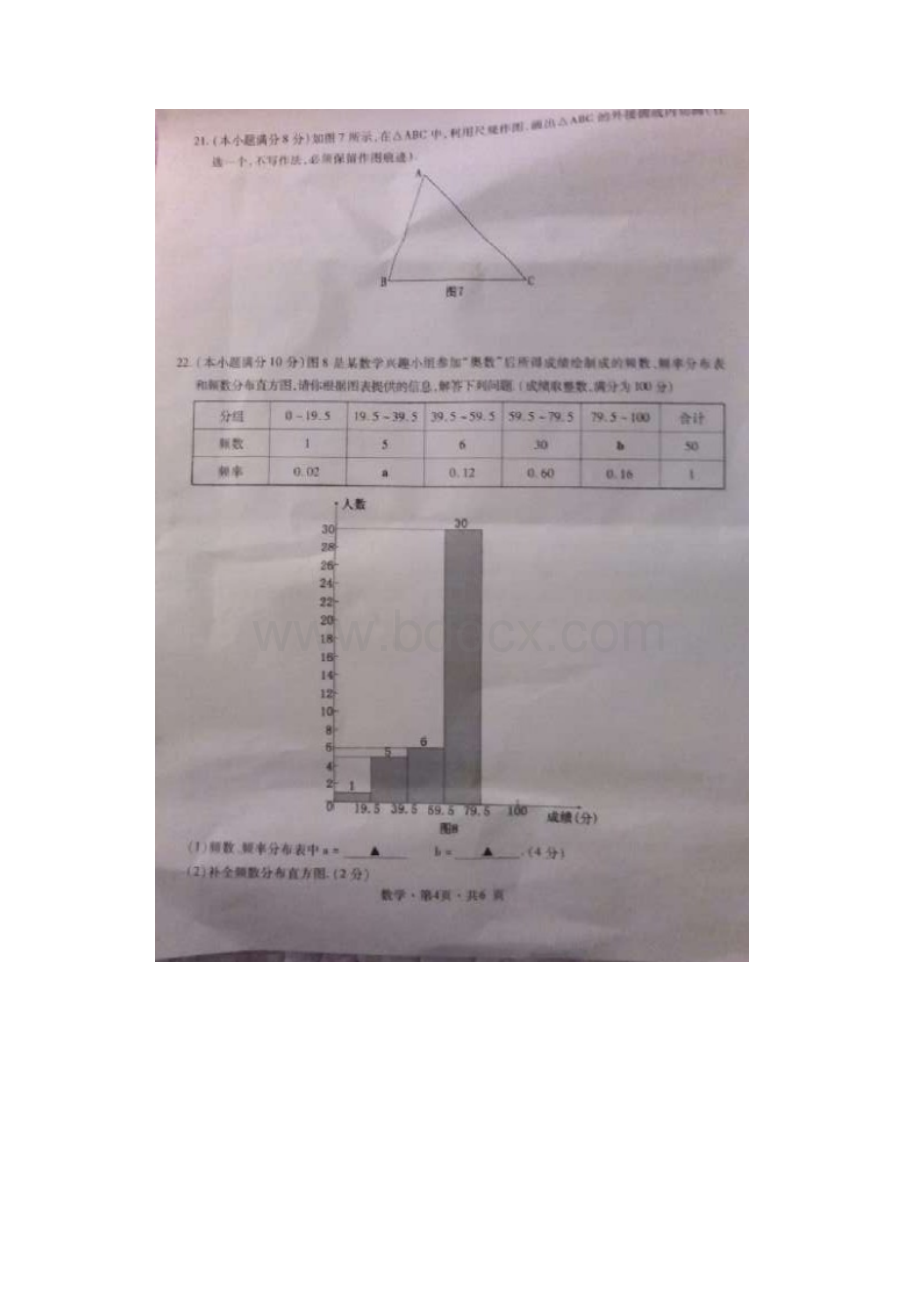 六盘水市中考数学试题及答案Word格式文档下载.docx_第3页