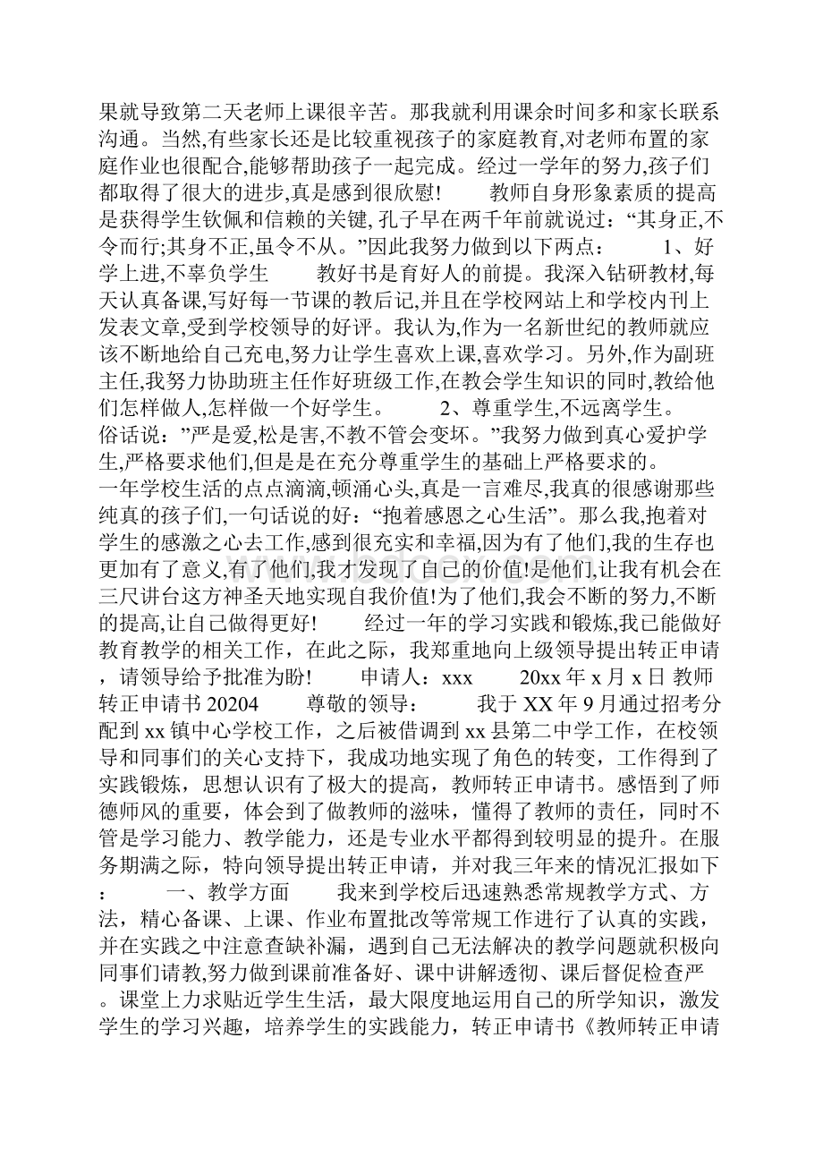 教师转正申请书.docx_第3页