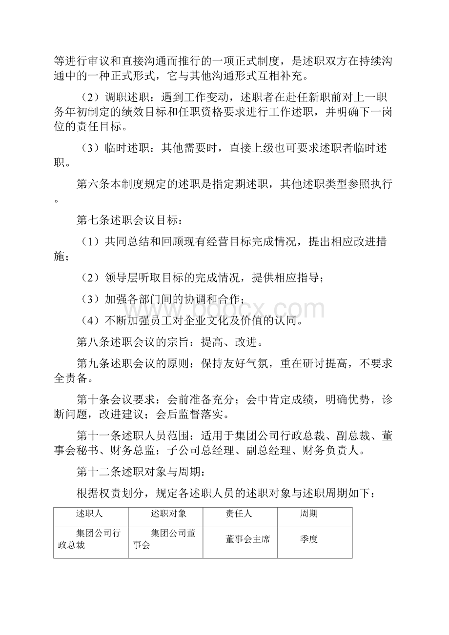 高级管理人员述职报告制度.docx_第2页